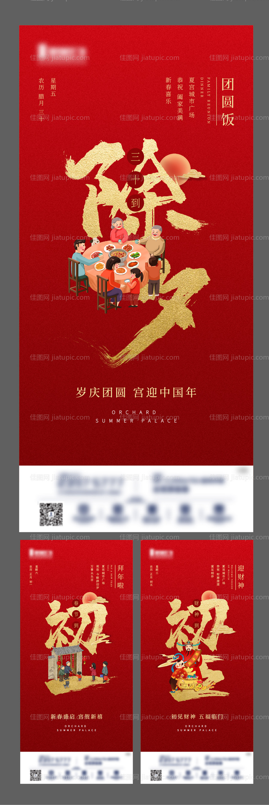 新春系列海报-源文件