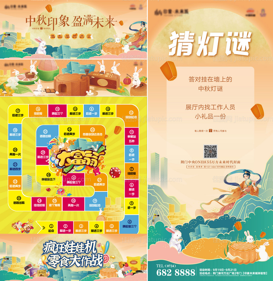 中秋国庆活动灯谜大富翁活动展板-源文件