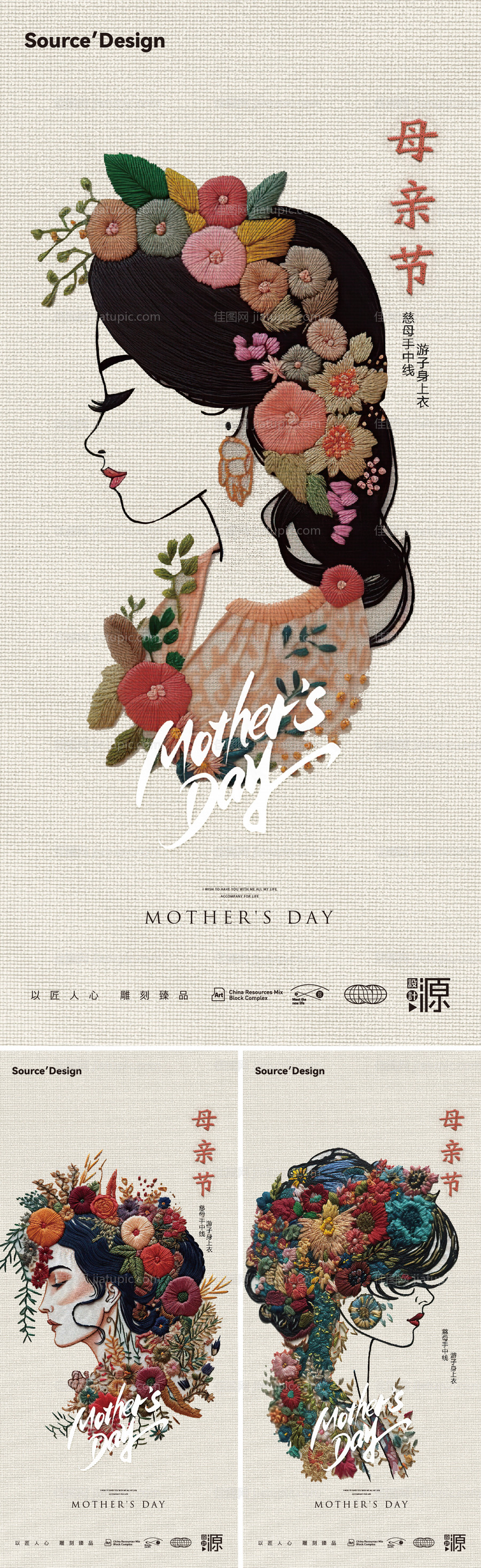 地产创意母亲节海报-源文件