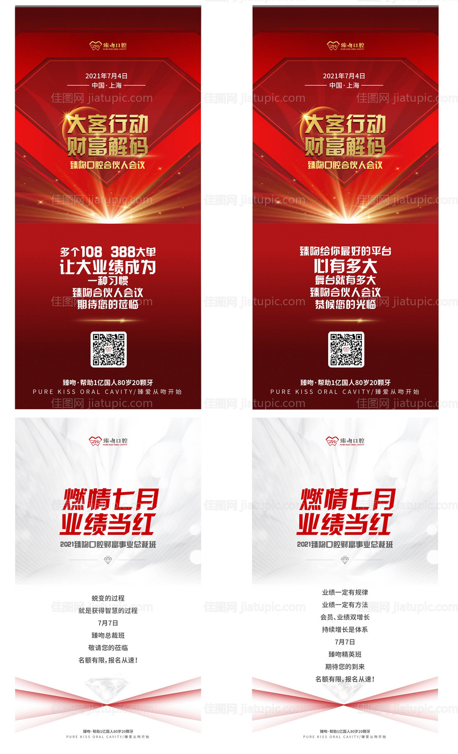 医美造势会议海报-源文件