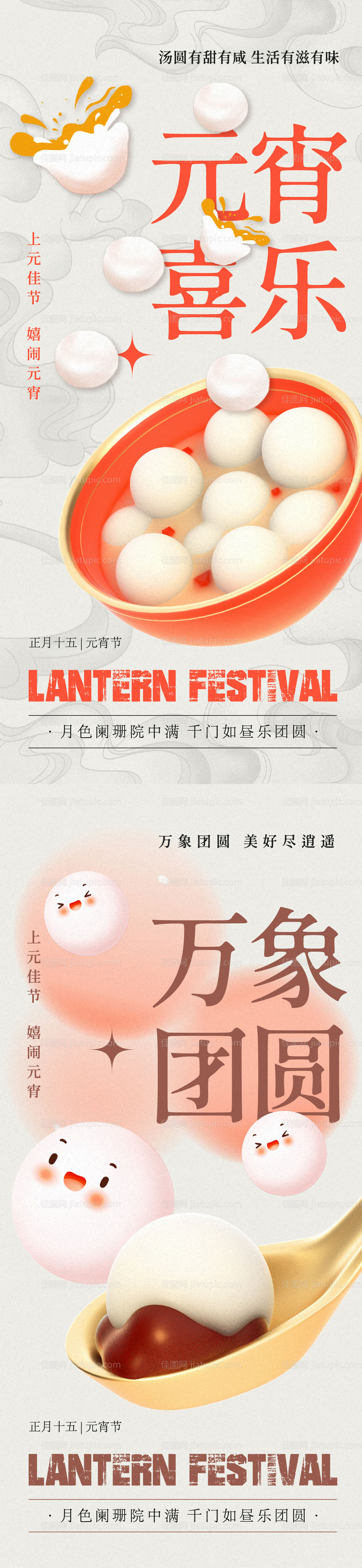 春节元宵节海报-源文件