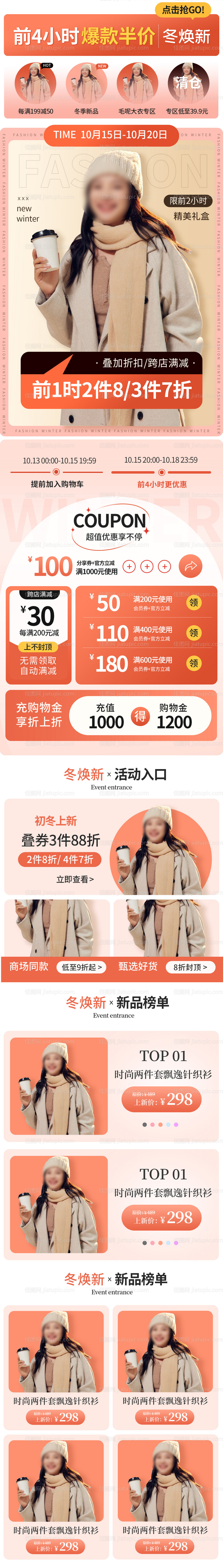 冬焕新初冬季上新女装服饰手机端首页-源文件