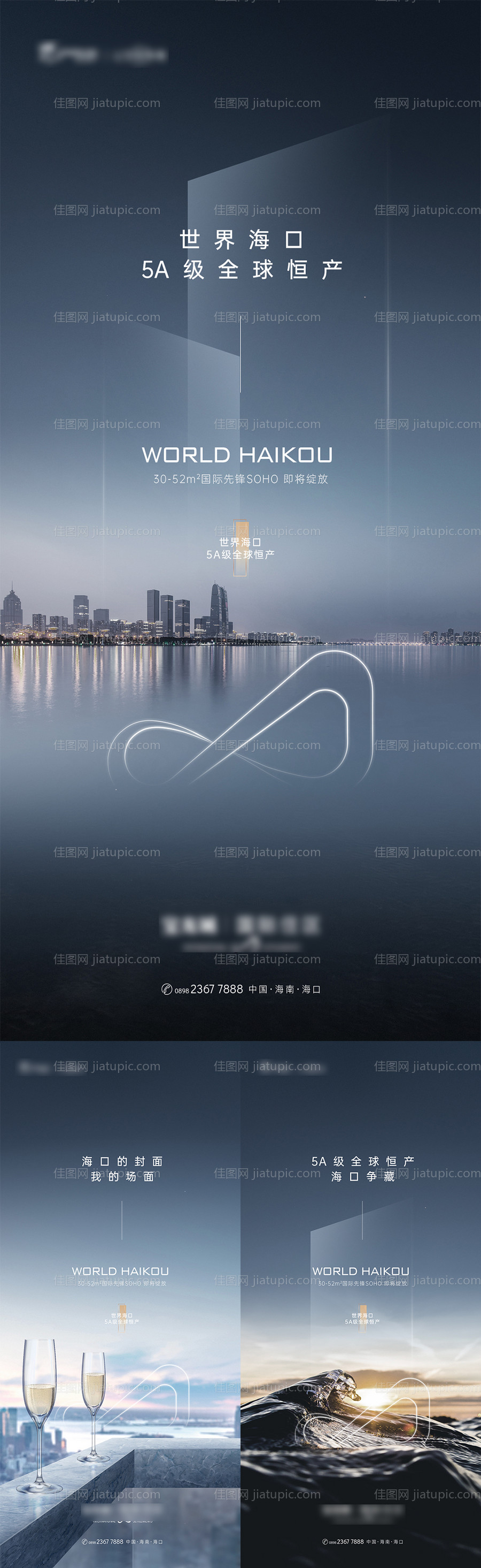 地产高端城市系列海报-源文件