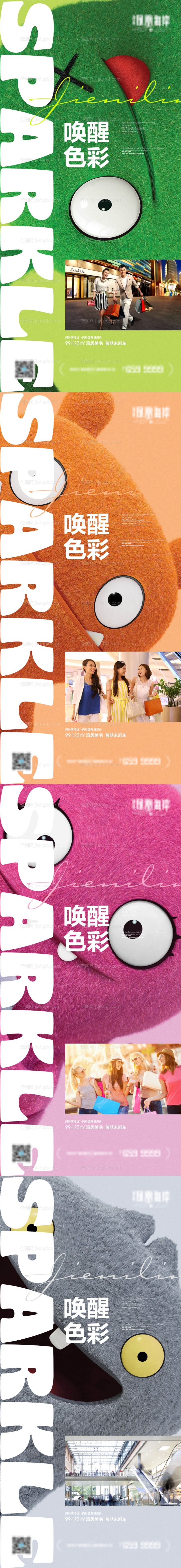 地产创意微信系列刷屏海报-源文件