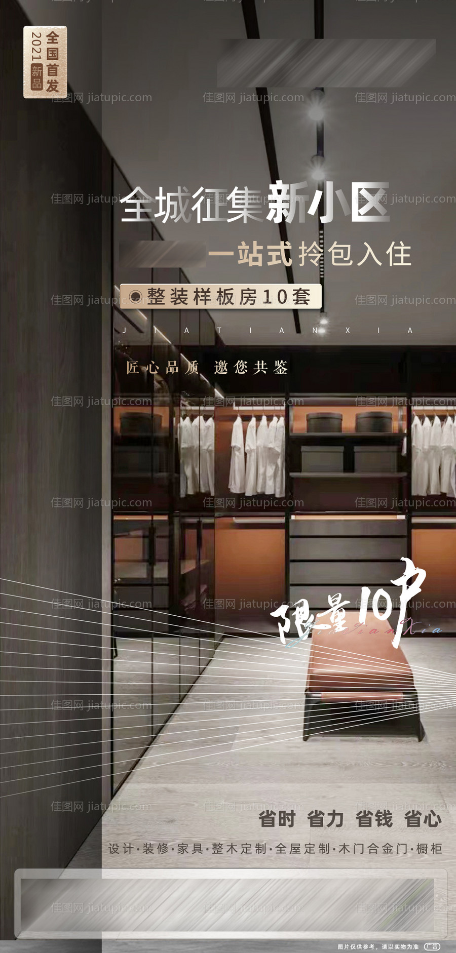 整装家居手推海报-源文件