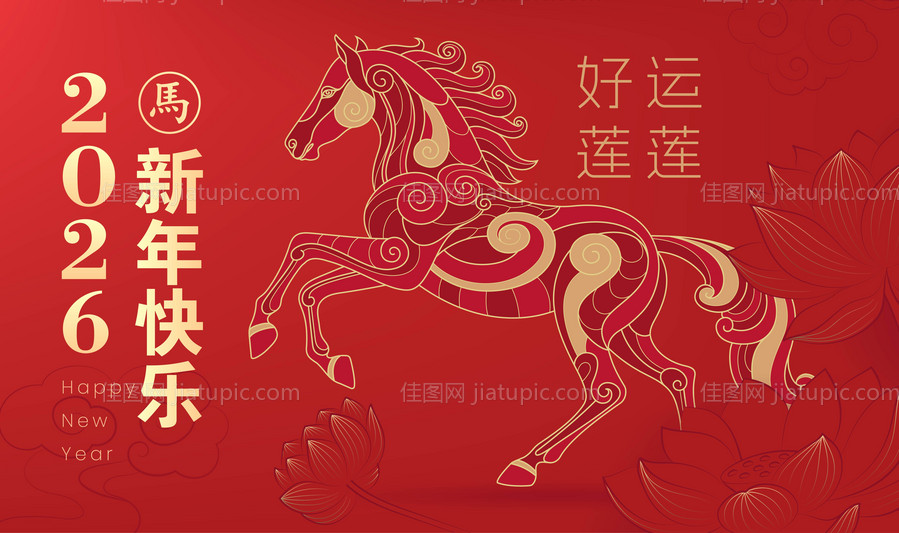 2026马年新年活动背景板-源文件