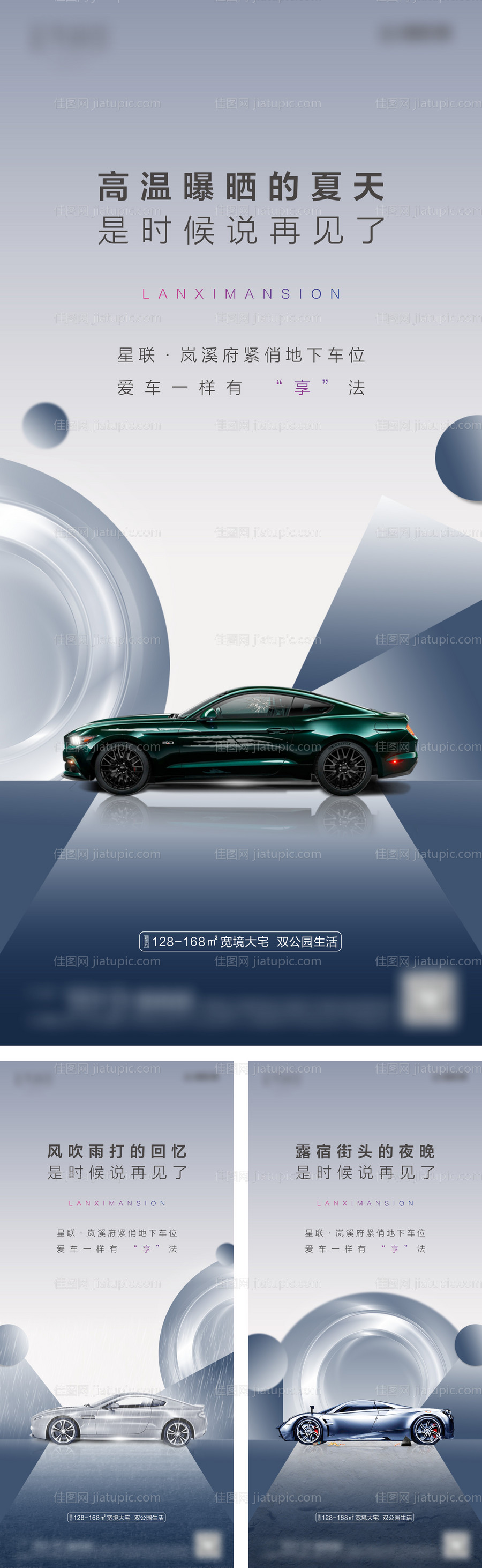 地产车位系列海报-源文件