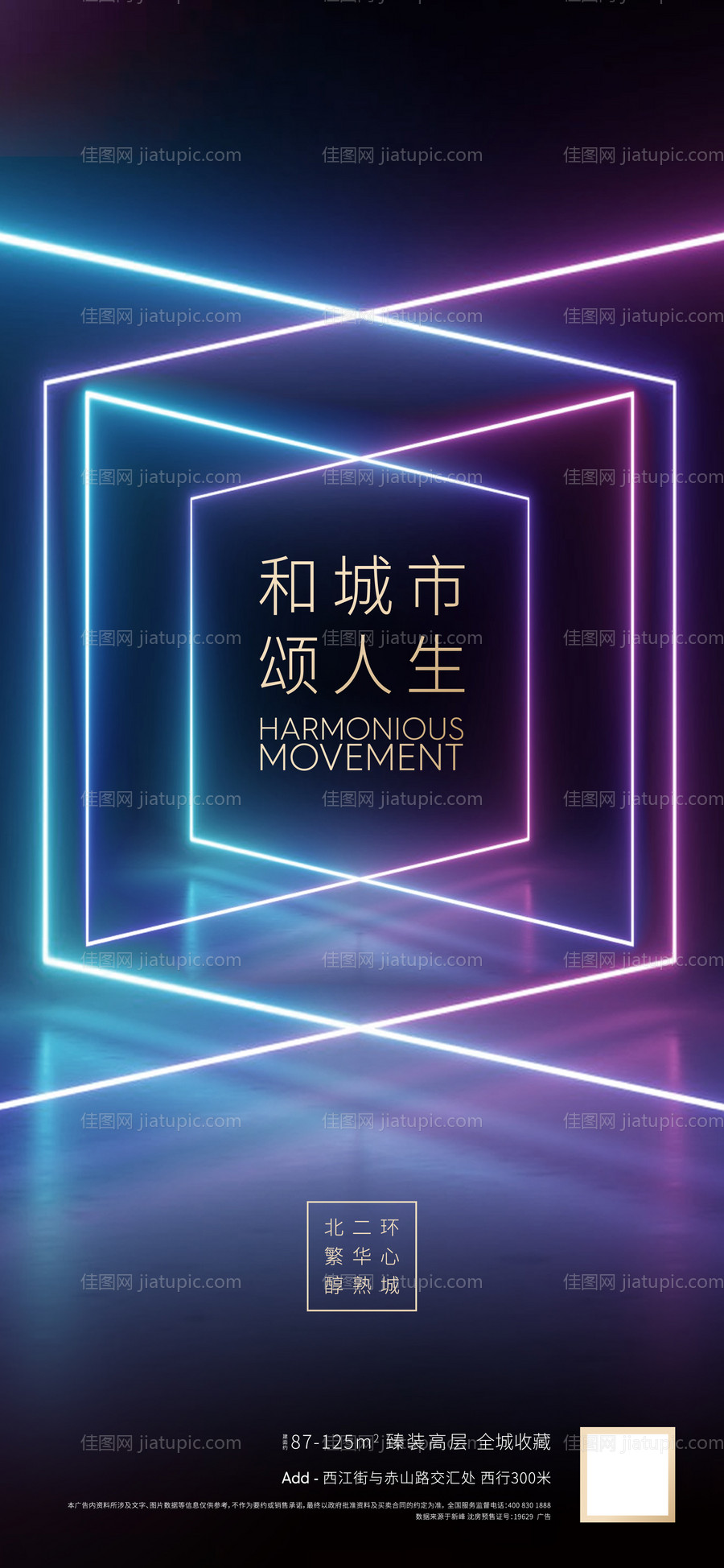 地产空间感光影海报-源文件