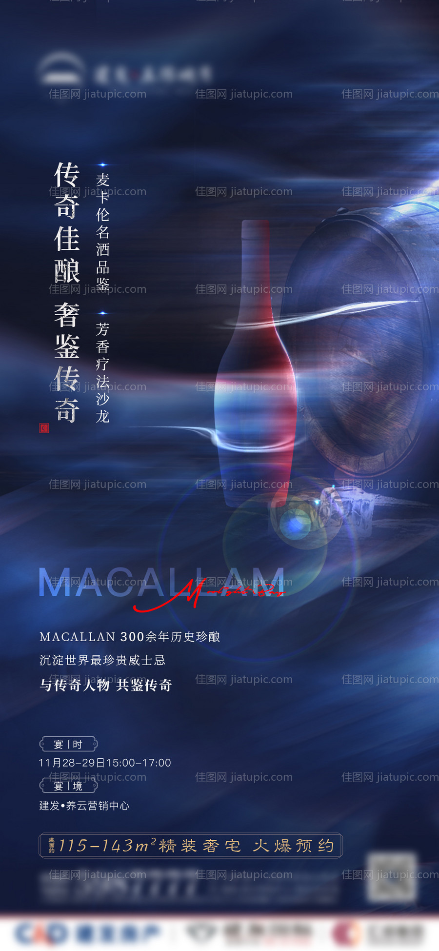 创意洋酒暖场活动微单-源文件