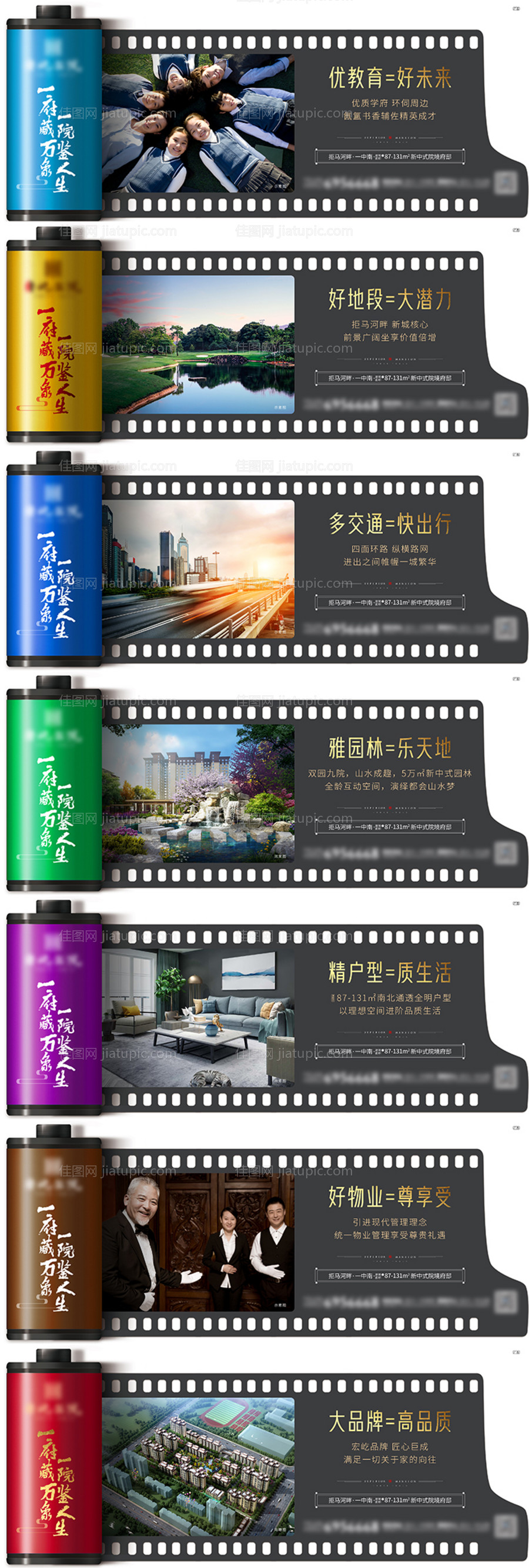 房地产价值系列微信海报-源文件