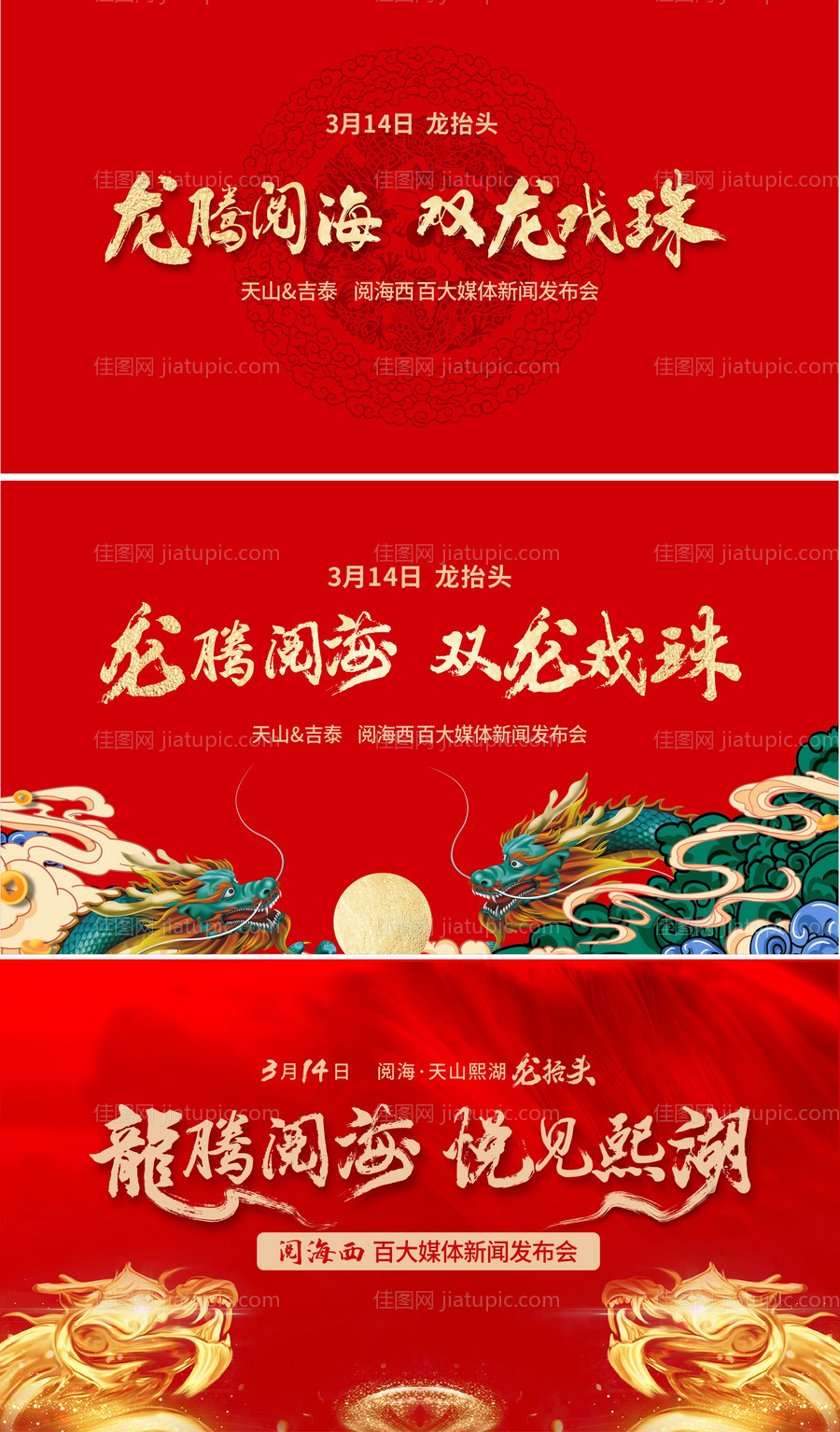 双龙戏珠媒体发布会活动背景板-源文件