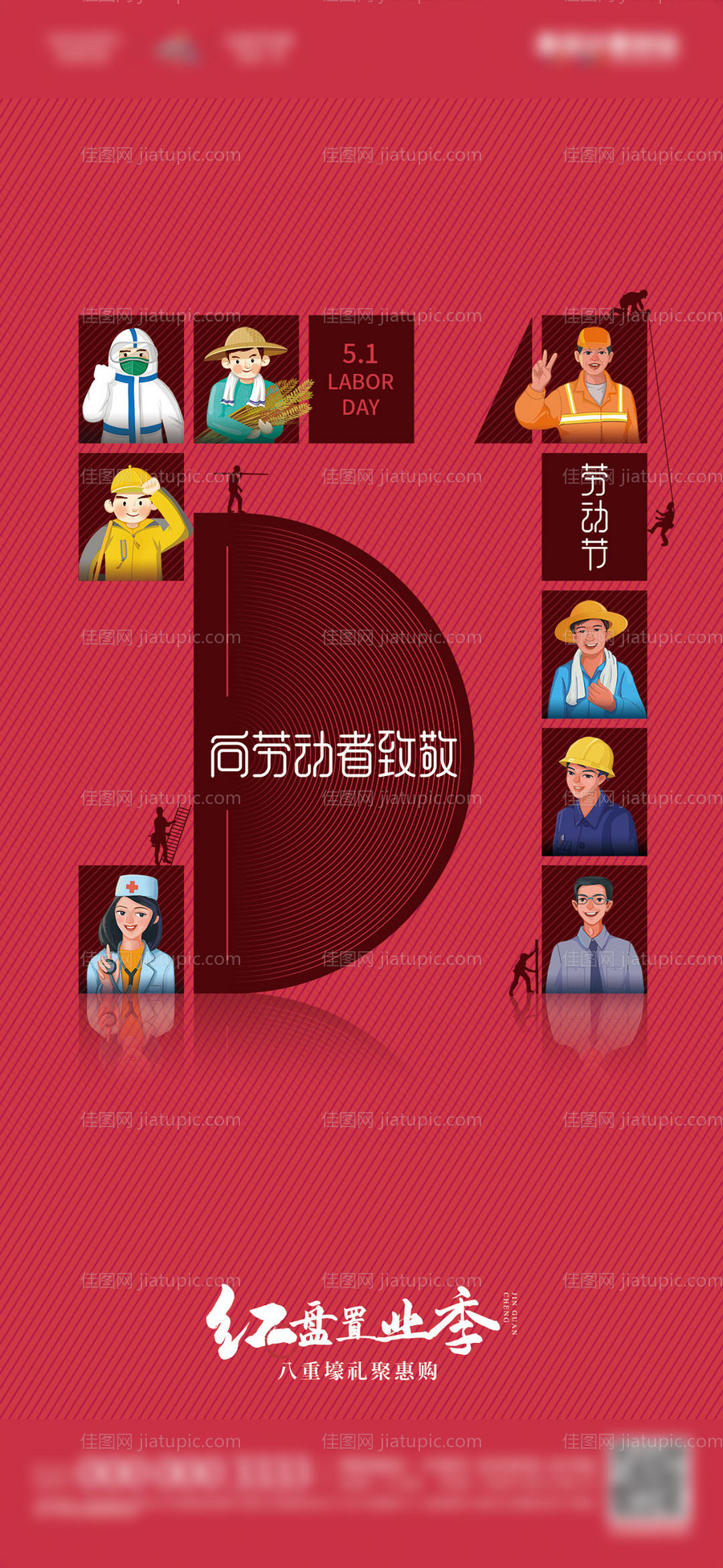 劳动节五一51致敬劳动者地产借势海报-源文件