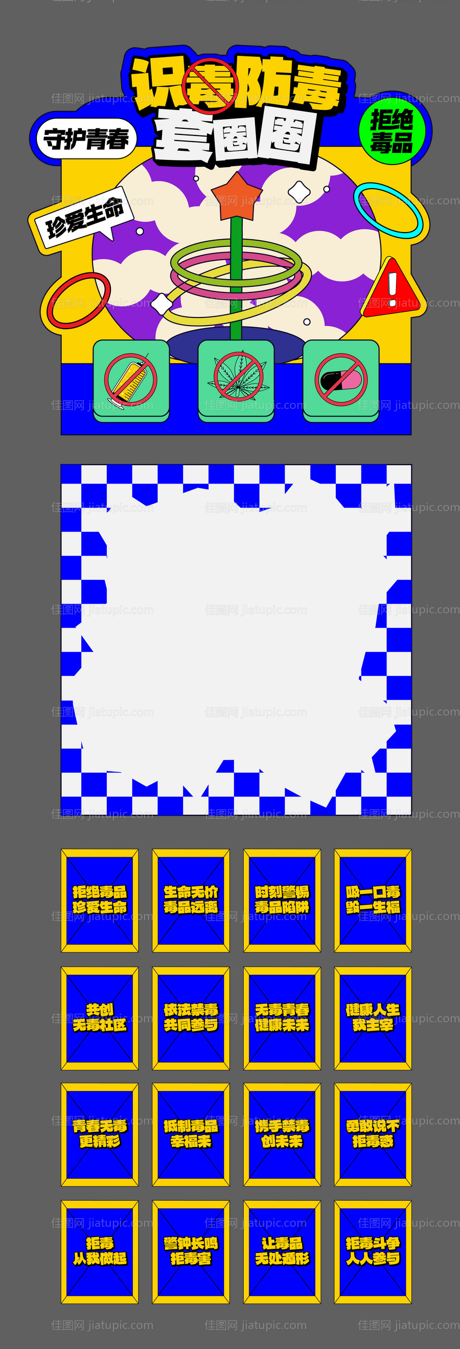 禁毒科普套圈游戏摊位DP点-源文件