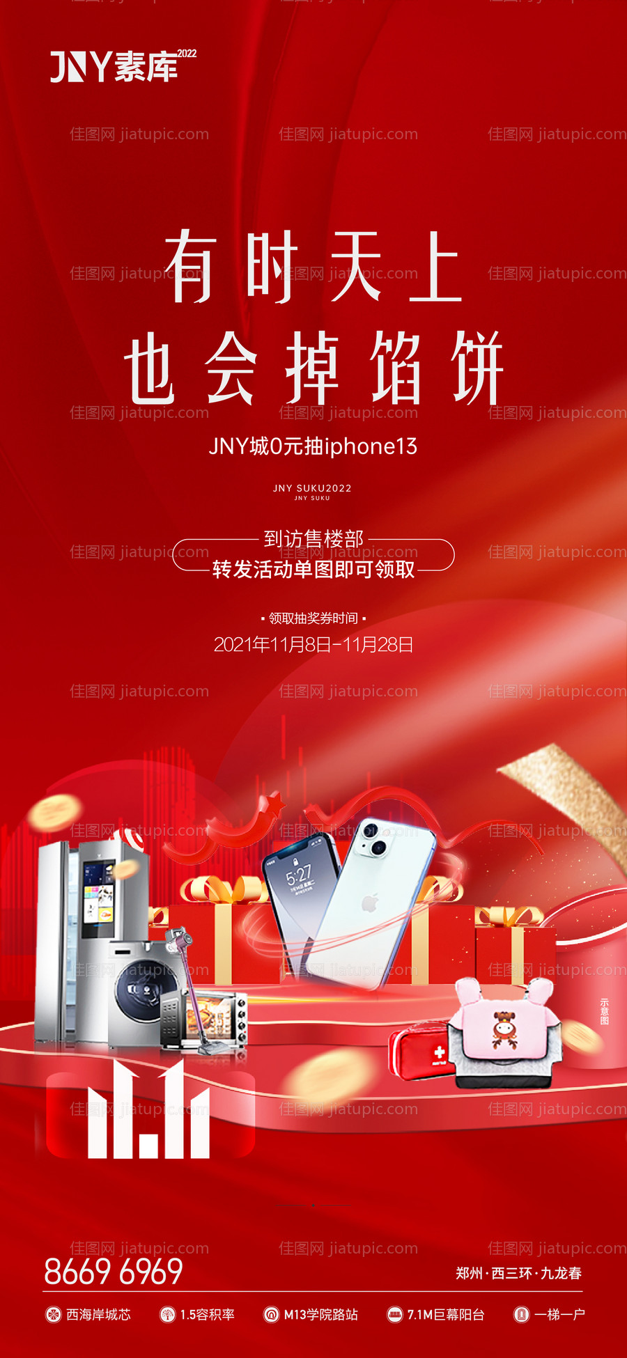 抽奖抽家电暖场活动-源文件