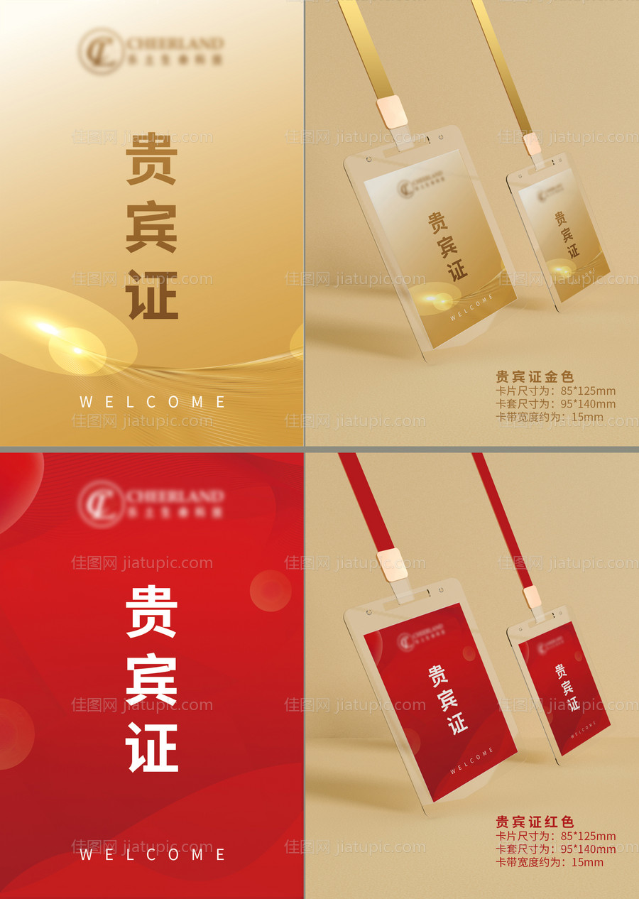 高档工作证-源文件