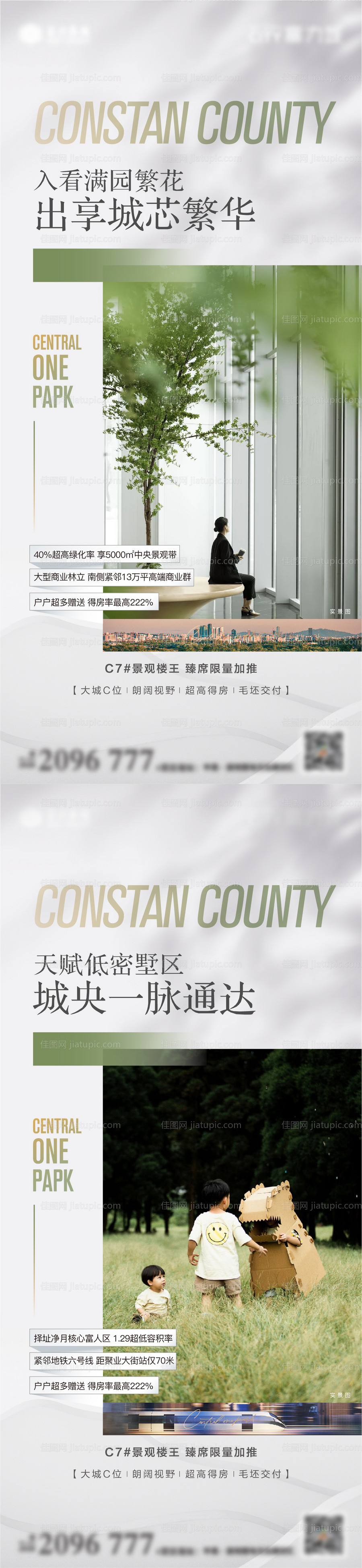 地产价值点系列海报-源文件