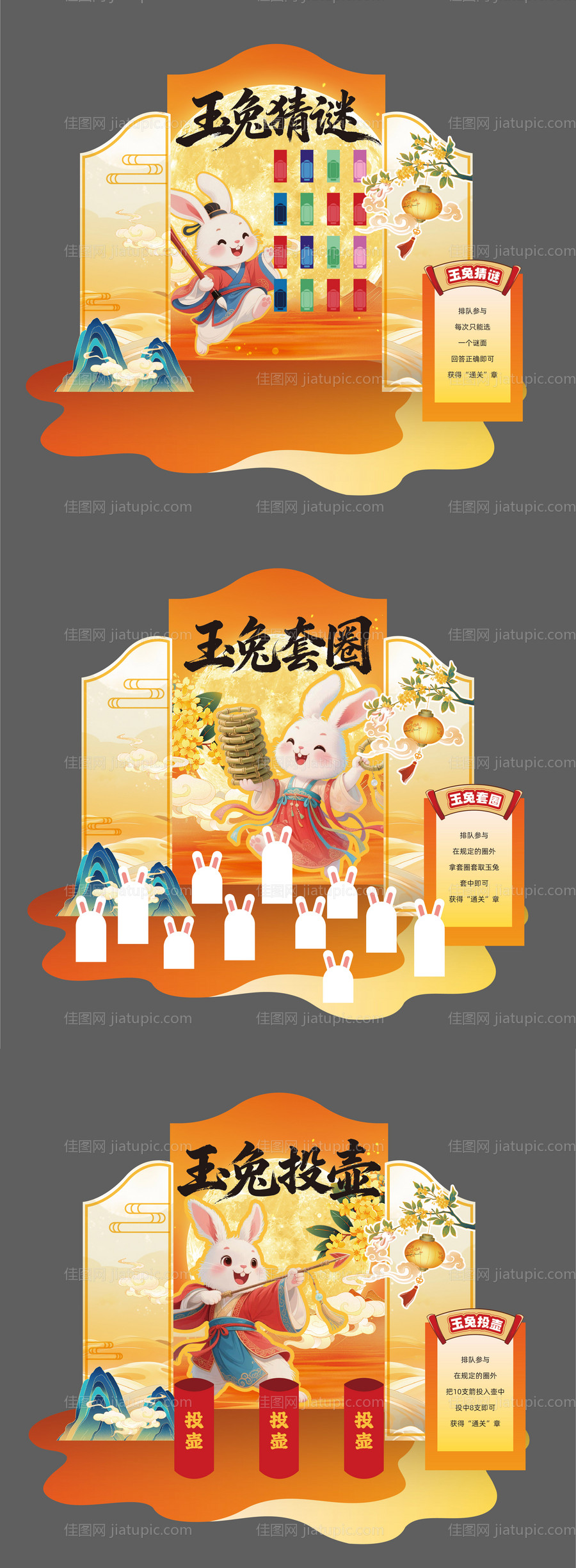 中秋游戏活动堆头设计-源文件