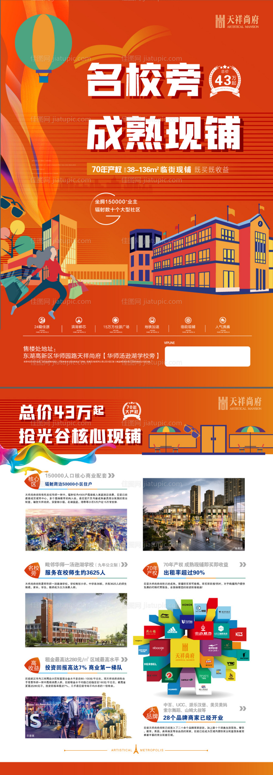 名校商业商铺单页-源文件