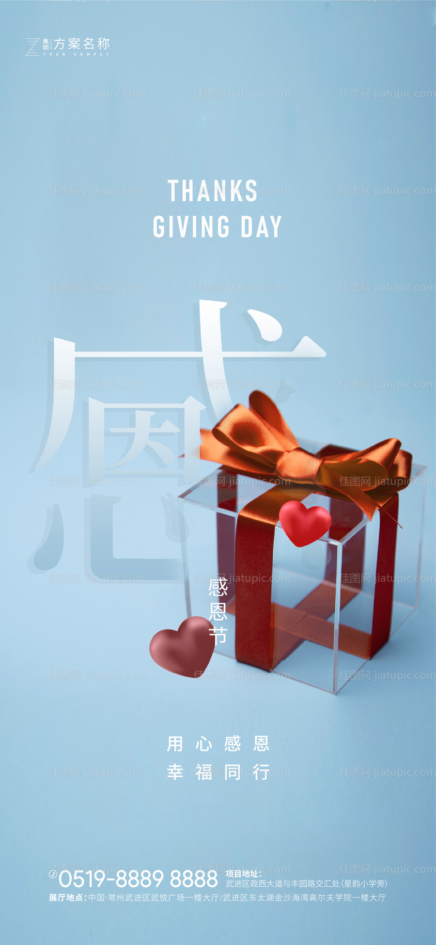 感恩节海报-源文件