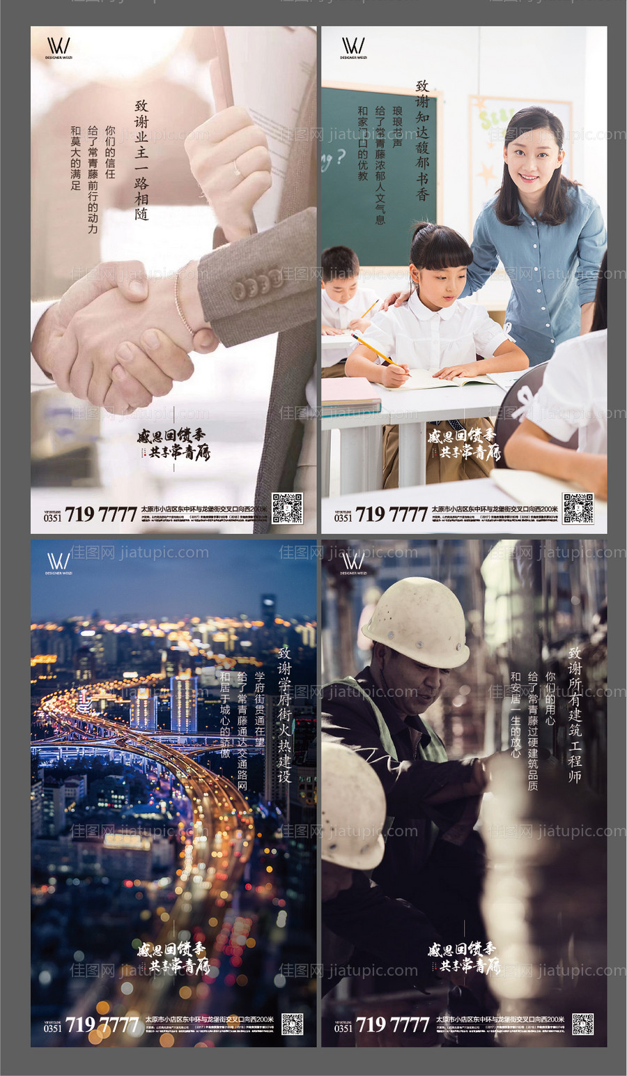 致谢感恩系列稿-源文件