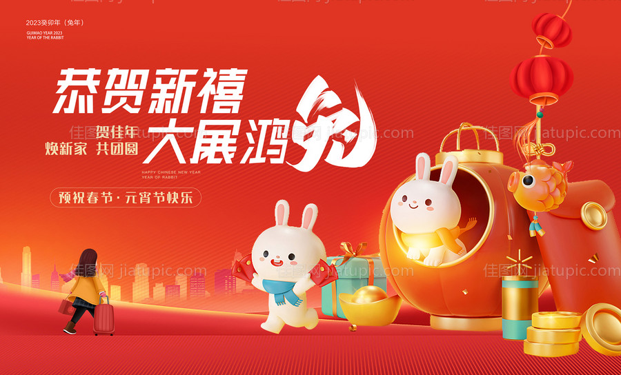 2023兔年春节新年主画面主背景-源文件