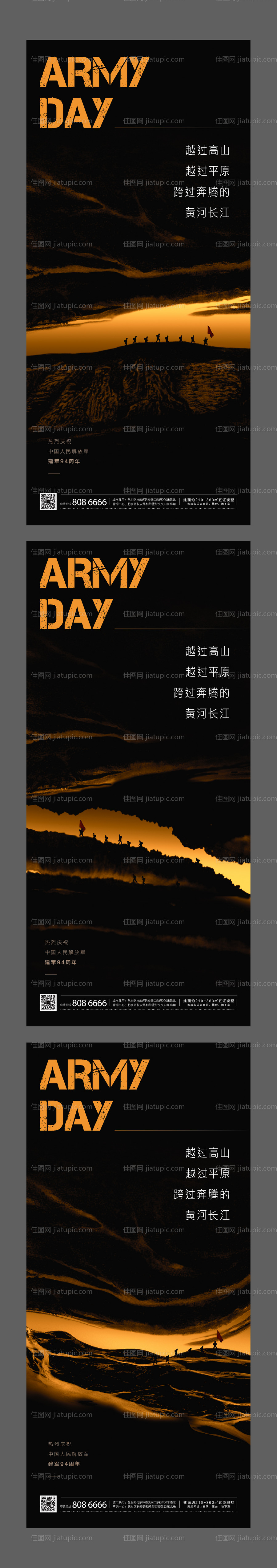 建军节提案海报-源文件