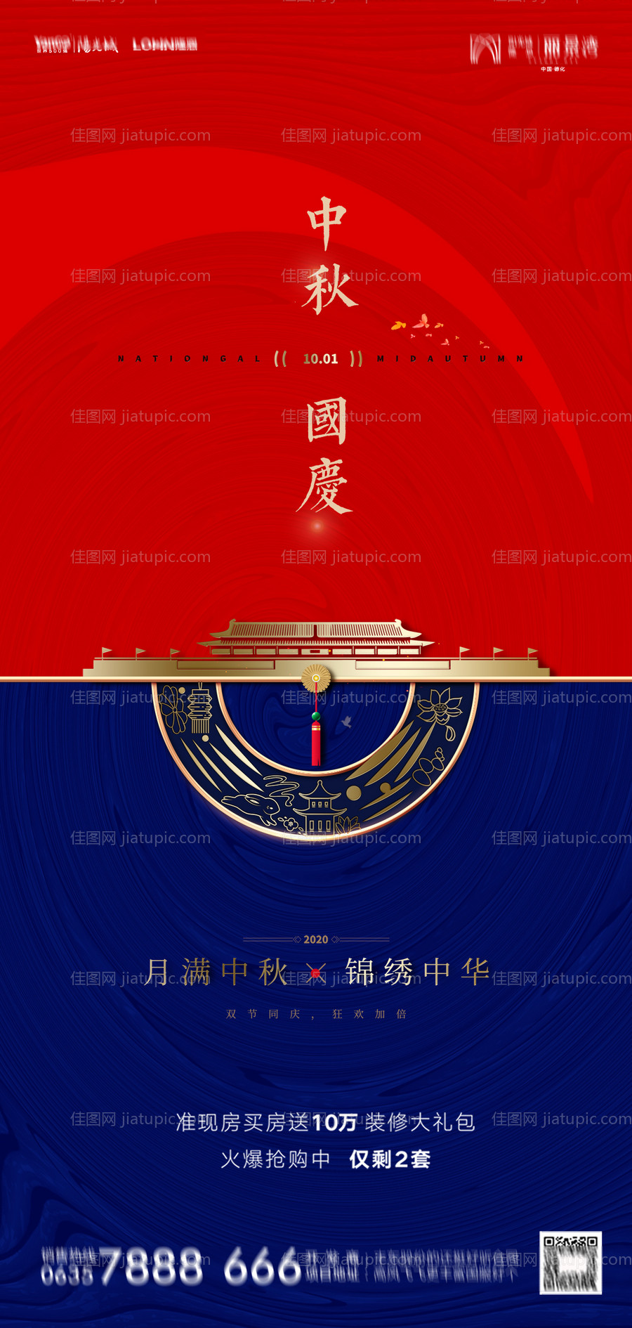 地产中秋国庆海报-源文件