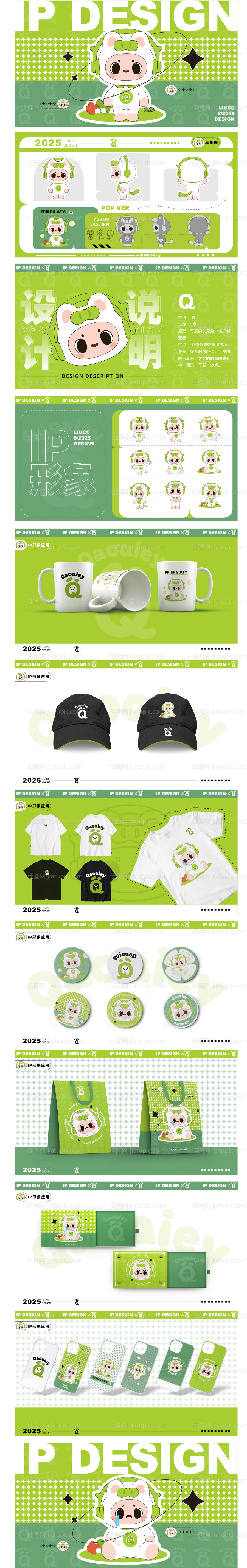 IP形象设计-源文件