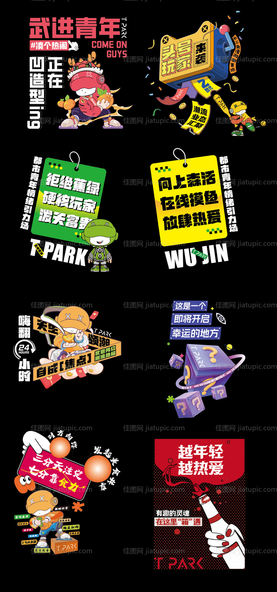 潮流商业玻璃贴-源文件