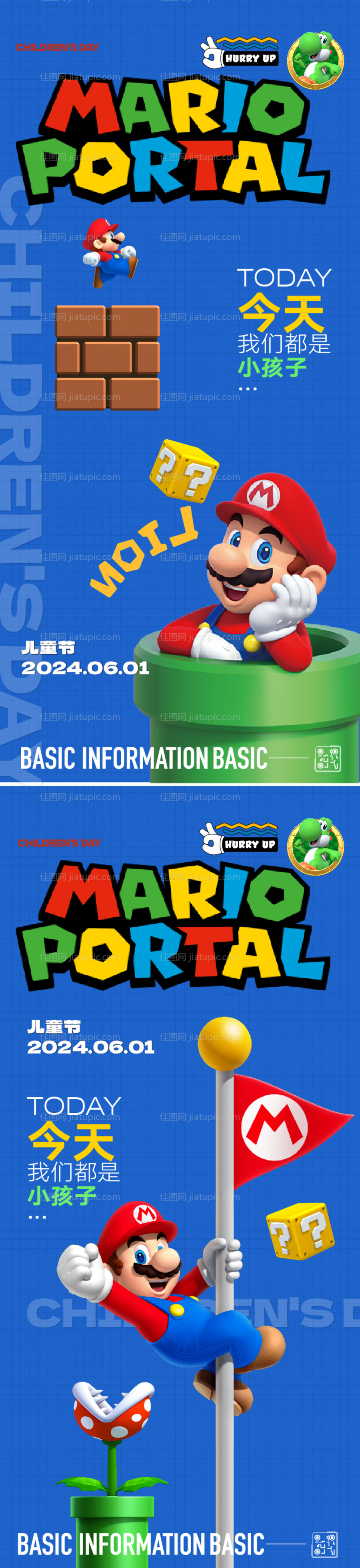 超级玛利儿童节海报-源文件