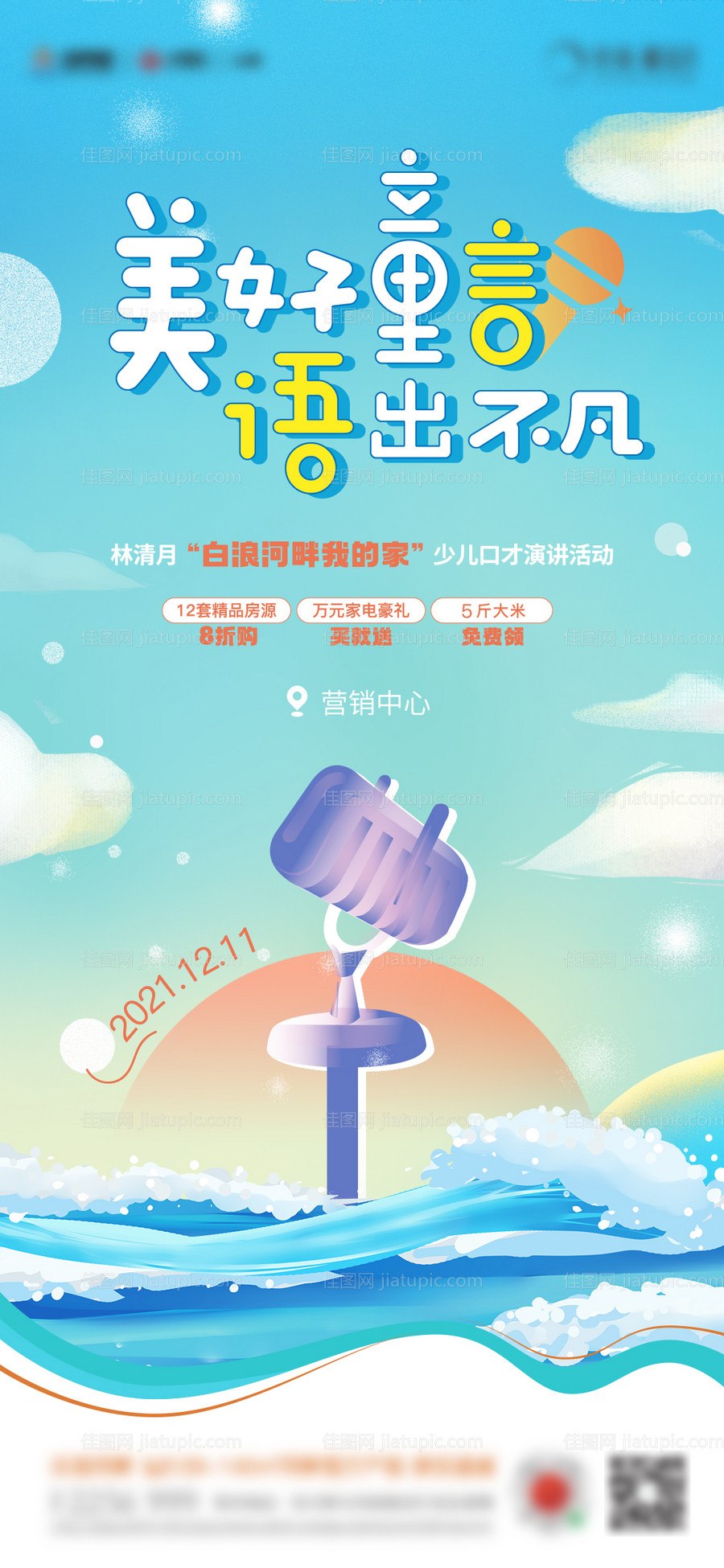 少儿口才演讲主持人暖场活动海报-源文件