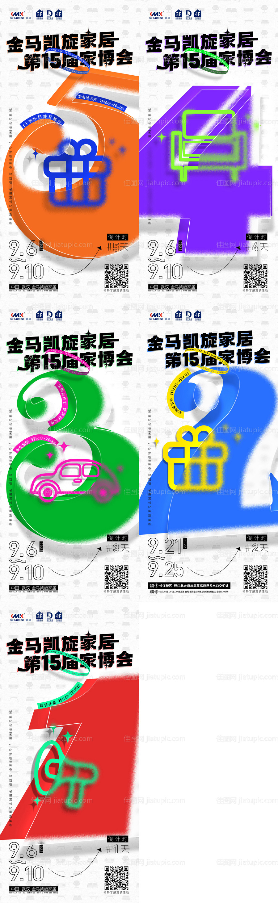 倒计时系列海报-源文件