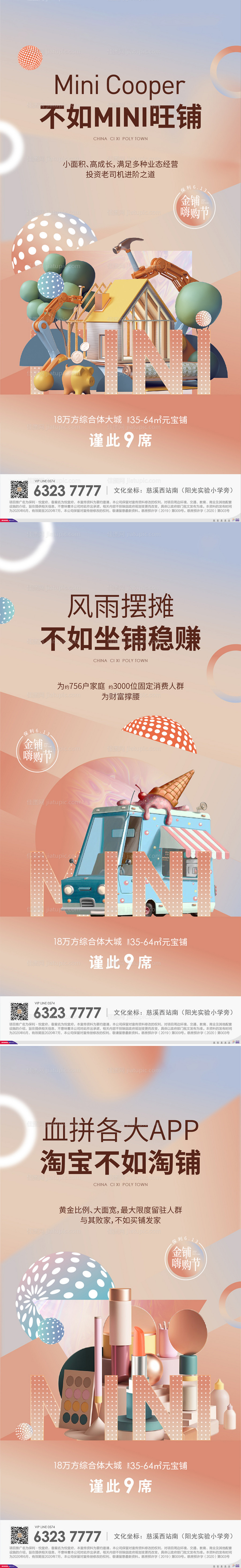 地产商铺推广贴片-源文件