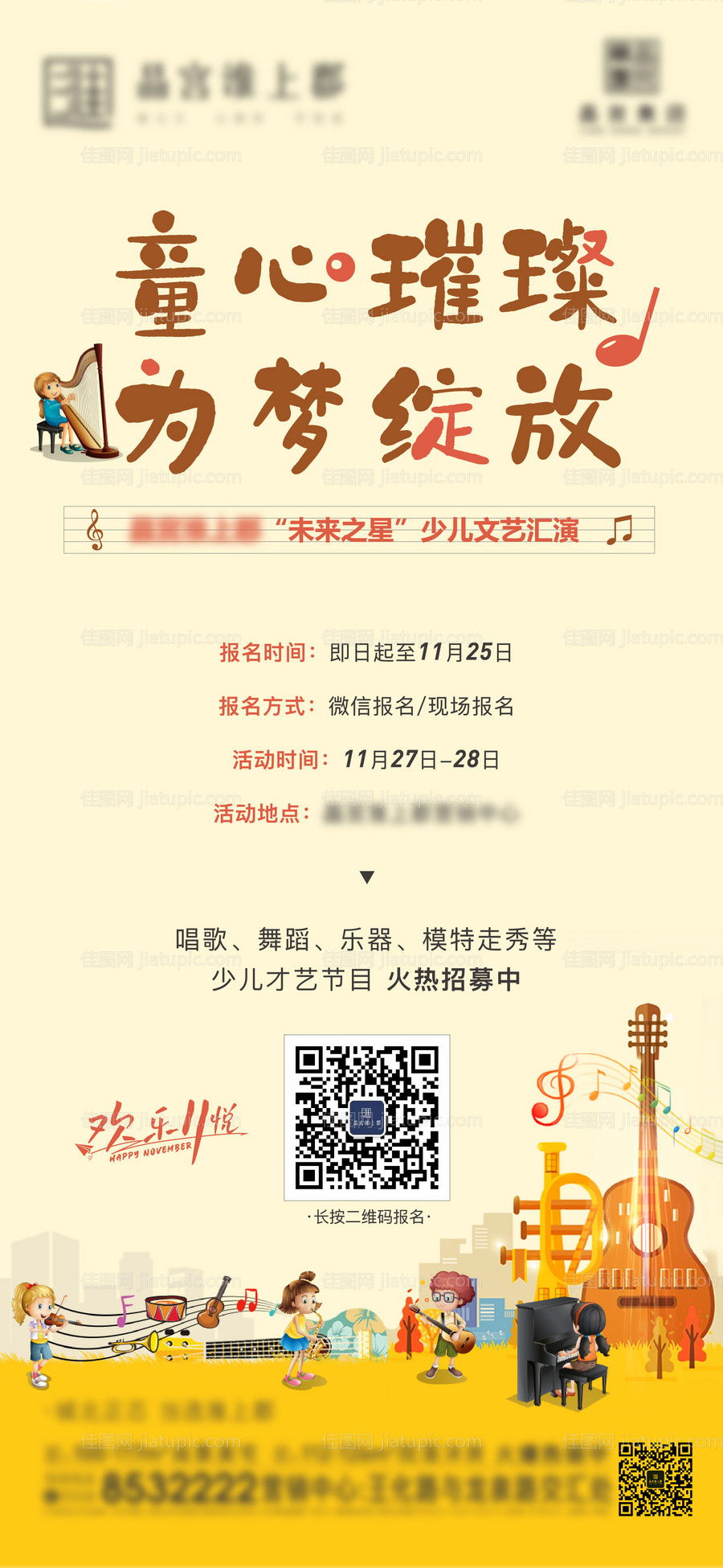 少儿文艺汇演 -源文件