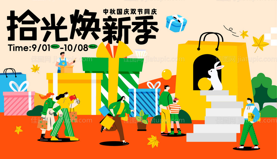 秋日主视觉-源文件