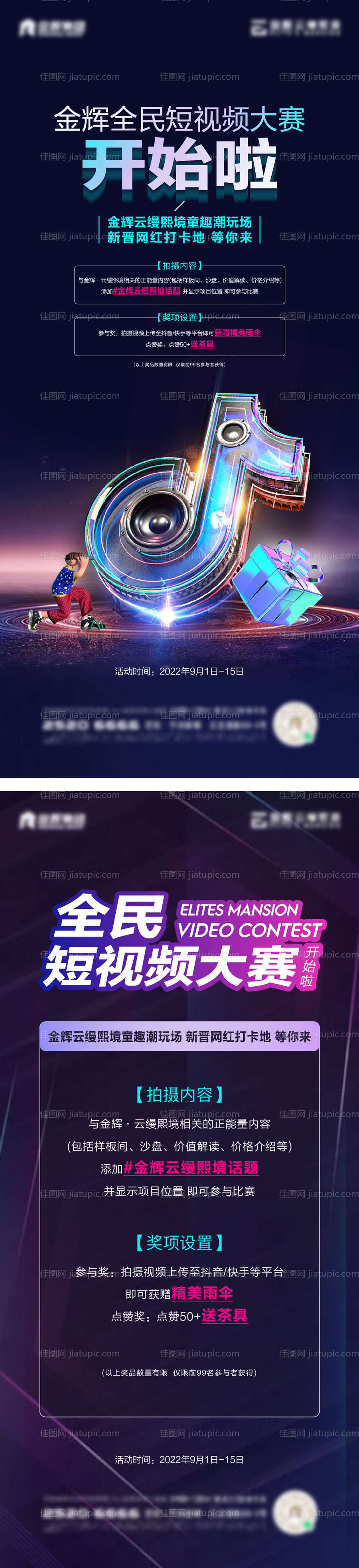 地产短视频大赛海报-源文件