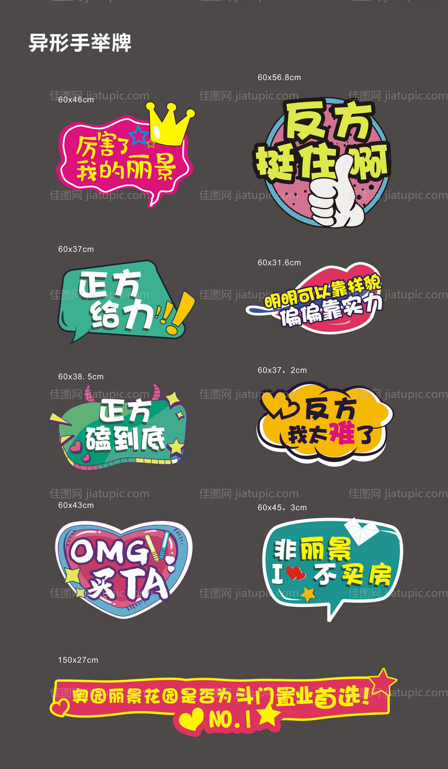 可爱手举牌-源文件