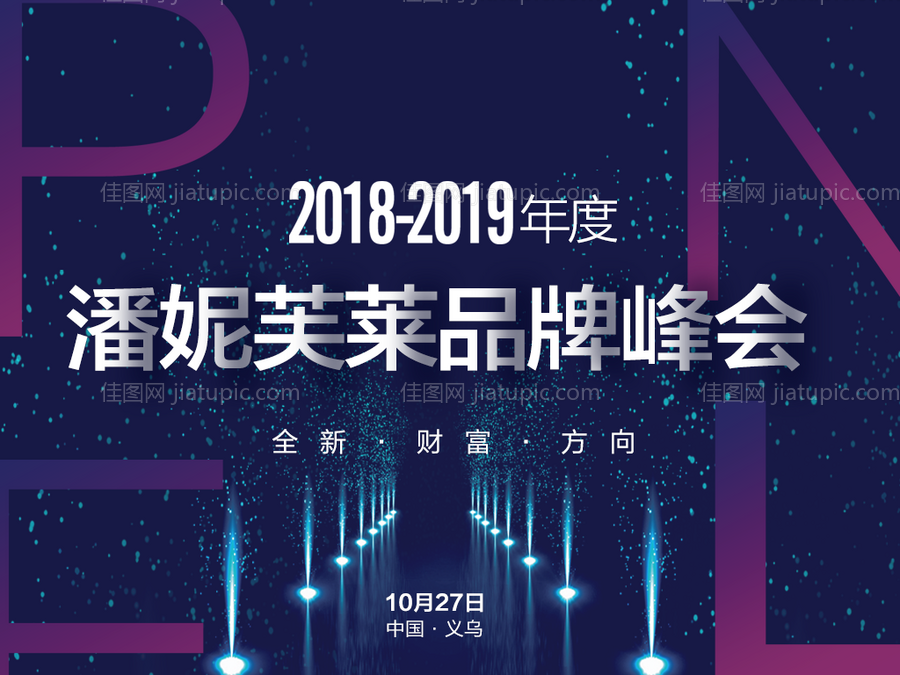 品牌峰会背景板-源文件