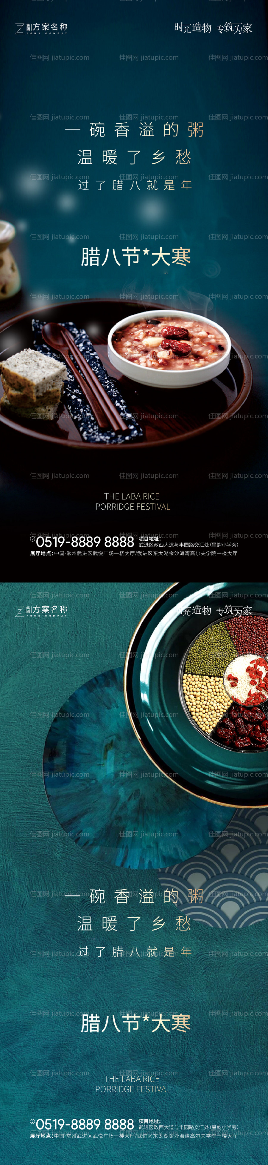 地产大寒腊八节气海报-源文件