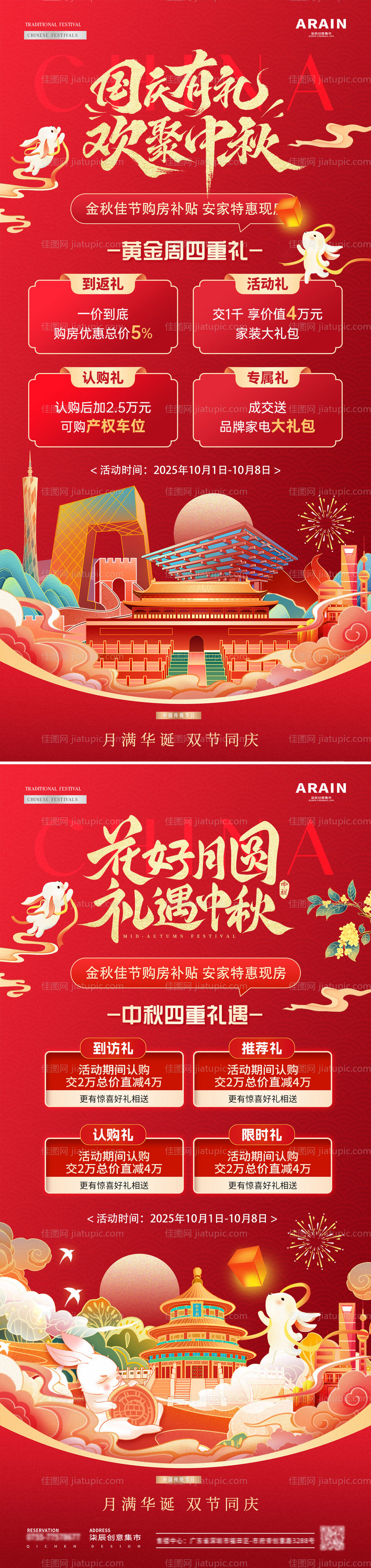 地产中秋国庆节国潮插画活动海报-源文件