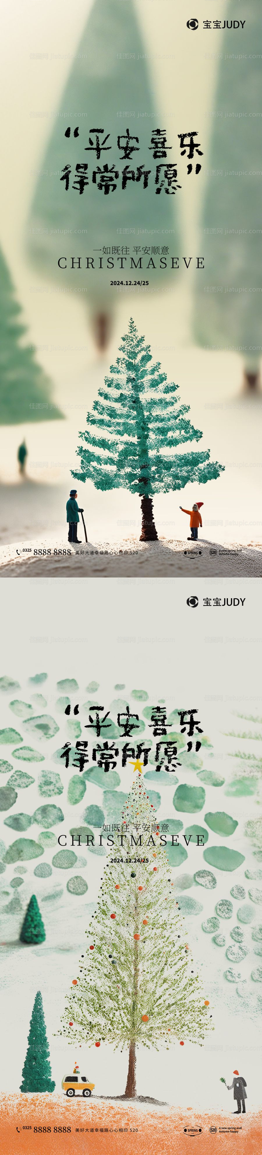圣诞节海报-源文件