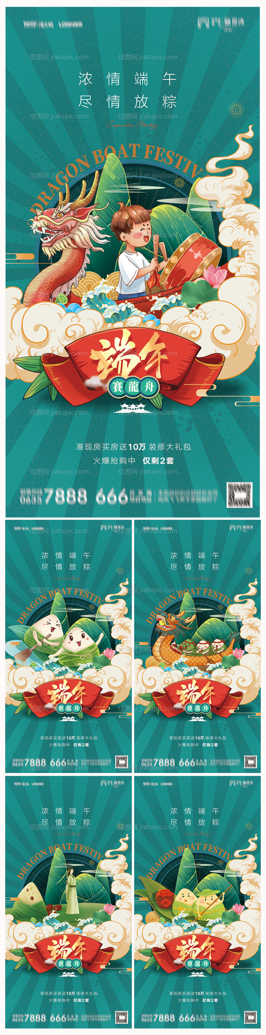 地产端午节海报-源文件