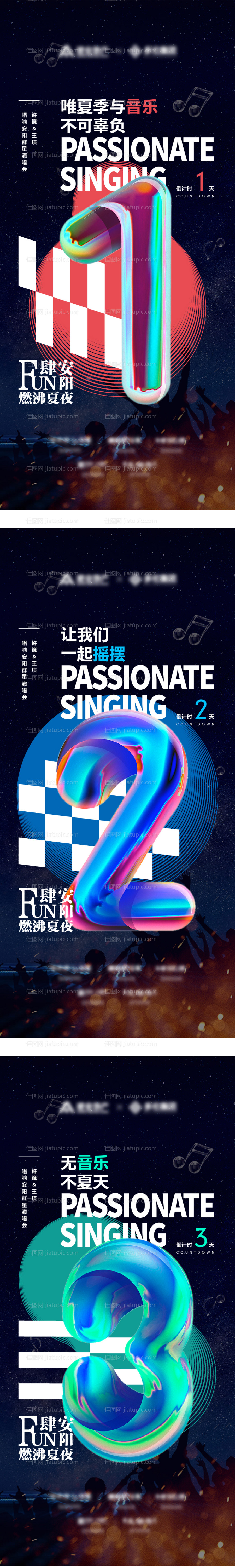 地产炫彩演唱会倒计时-源文件