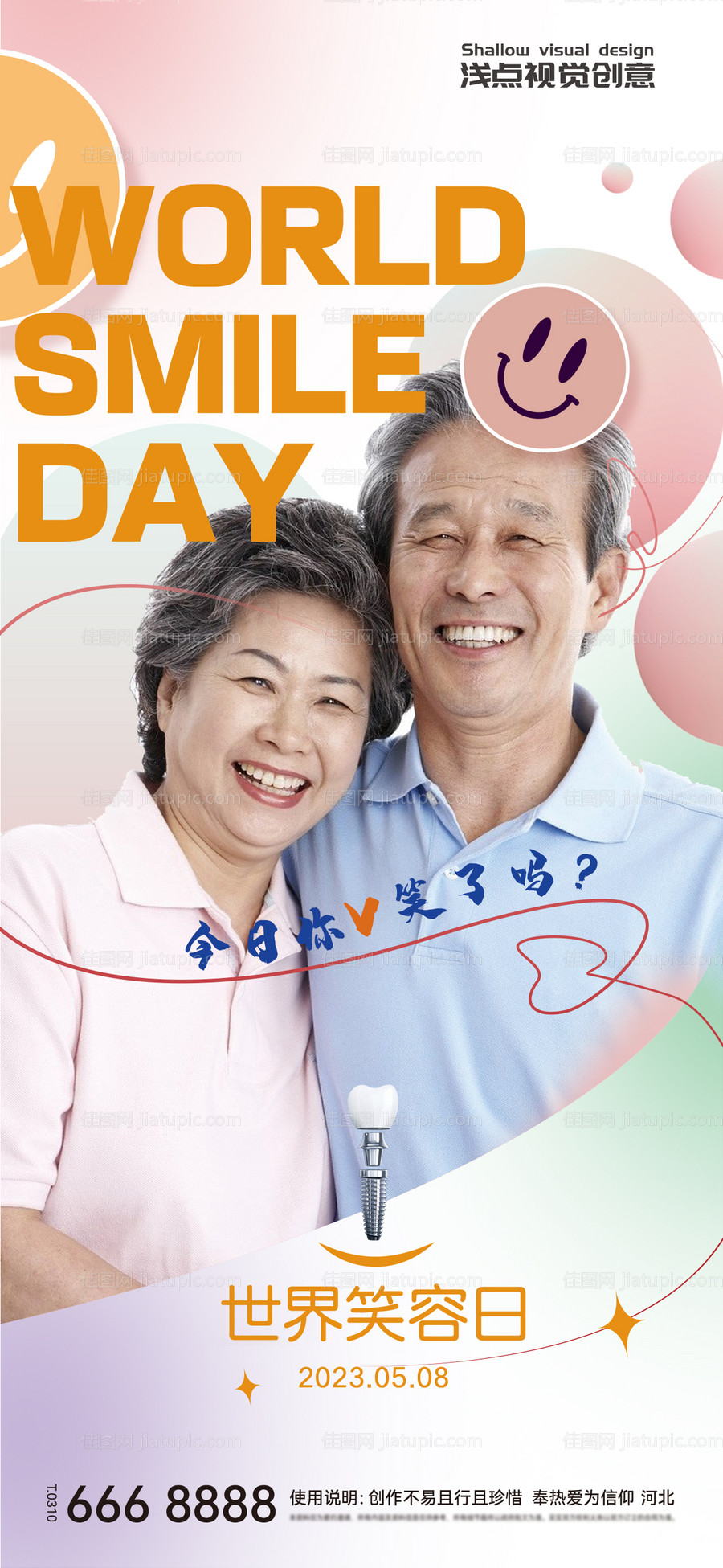 世界微笑日-源文件