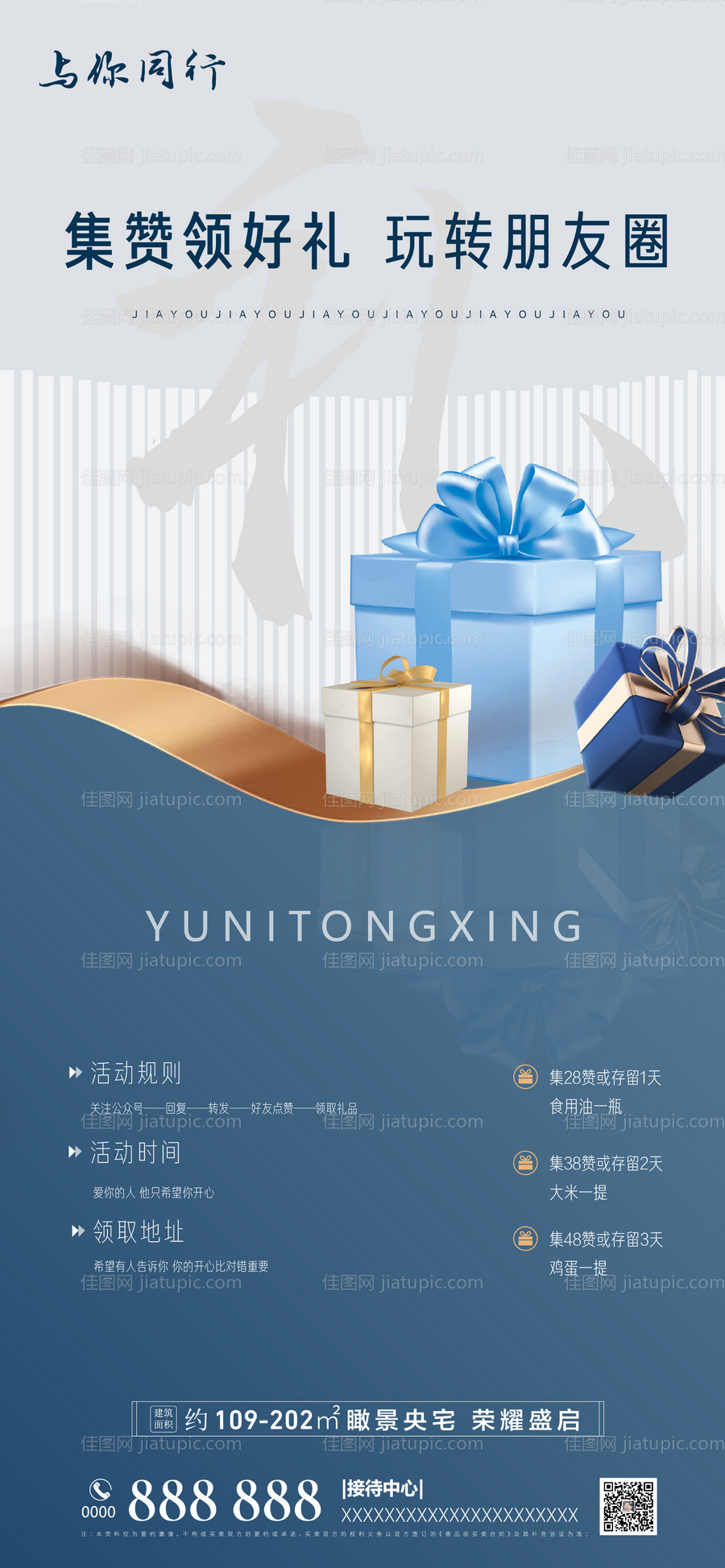 集赞转发活动-源文件