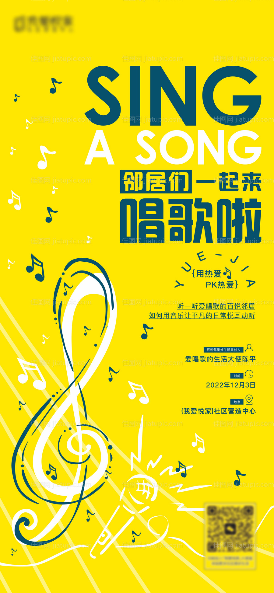 邻里生活音乐节海报-源文件