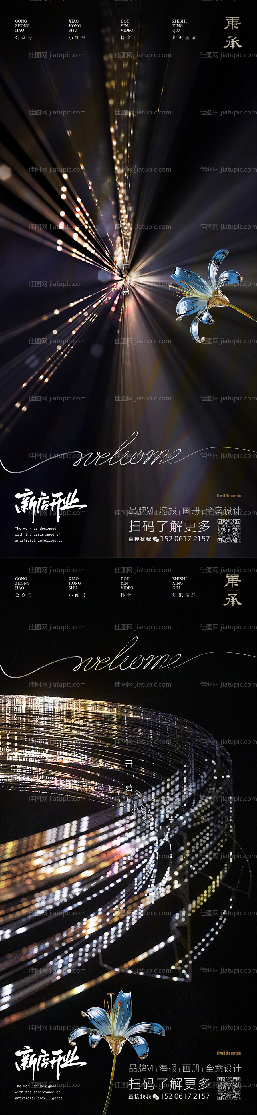 炫丽开幕海报-源文件