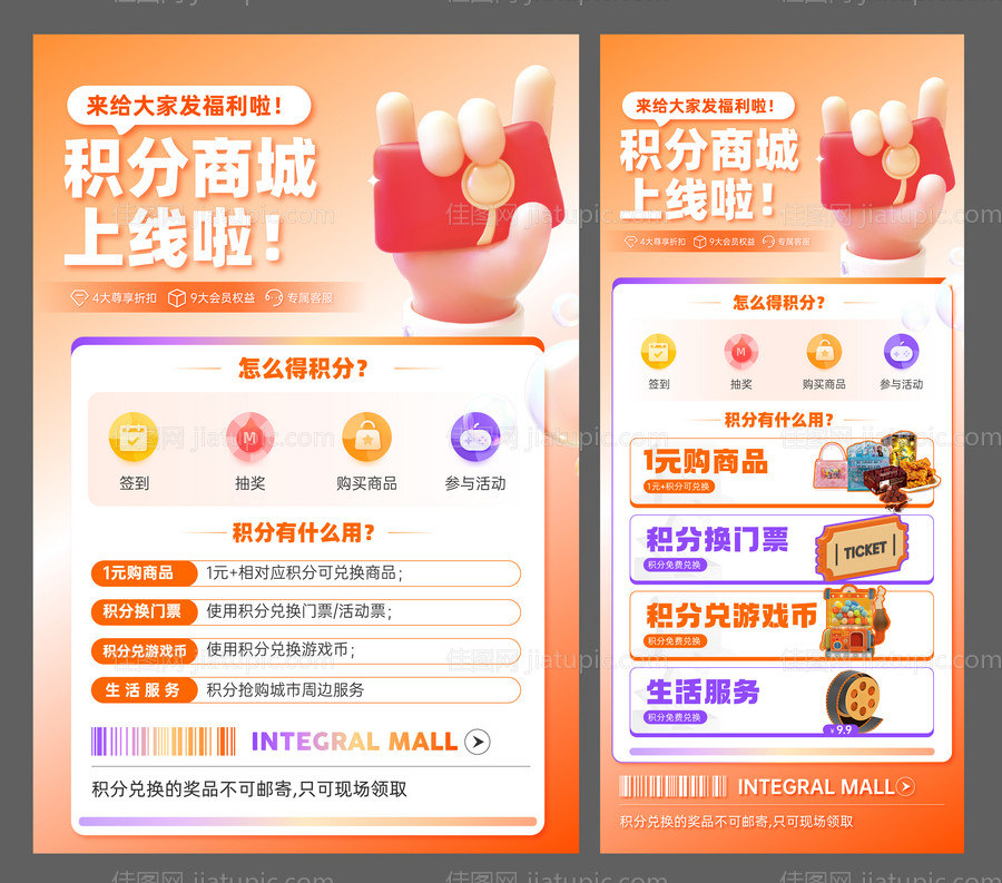 会员积分兑换福利海报-源文件