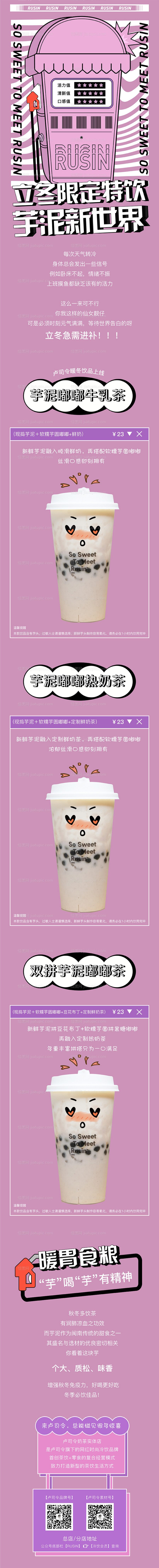 奶茶长图活动海报-源文件