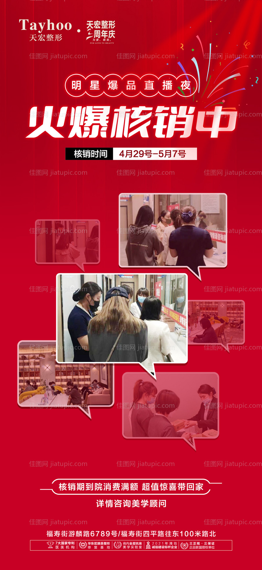医美核销热销海报-源文件